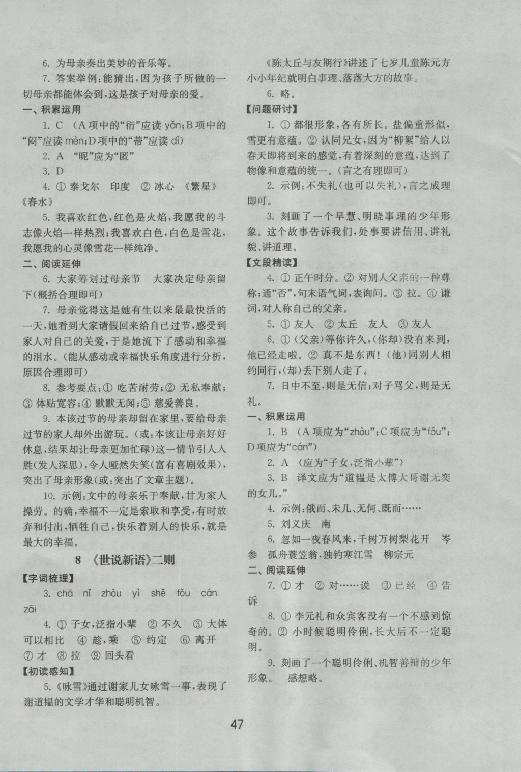 2016年初中基础训练七年级语文上册人教版山东教育出版社 参考答案第7页