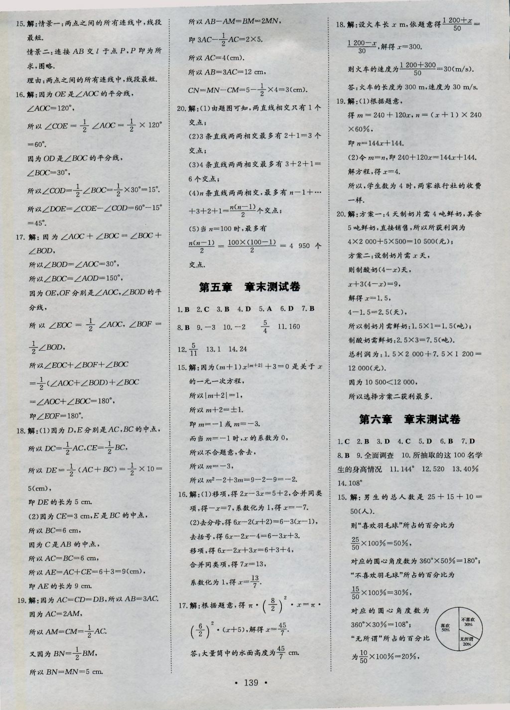 2016年練案課時(shí)作業(yè)本七年級(jí)數(shù)學(xué)上冊(cè)北師大版 參考答案第19頁(yè)