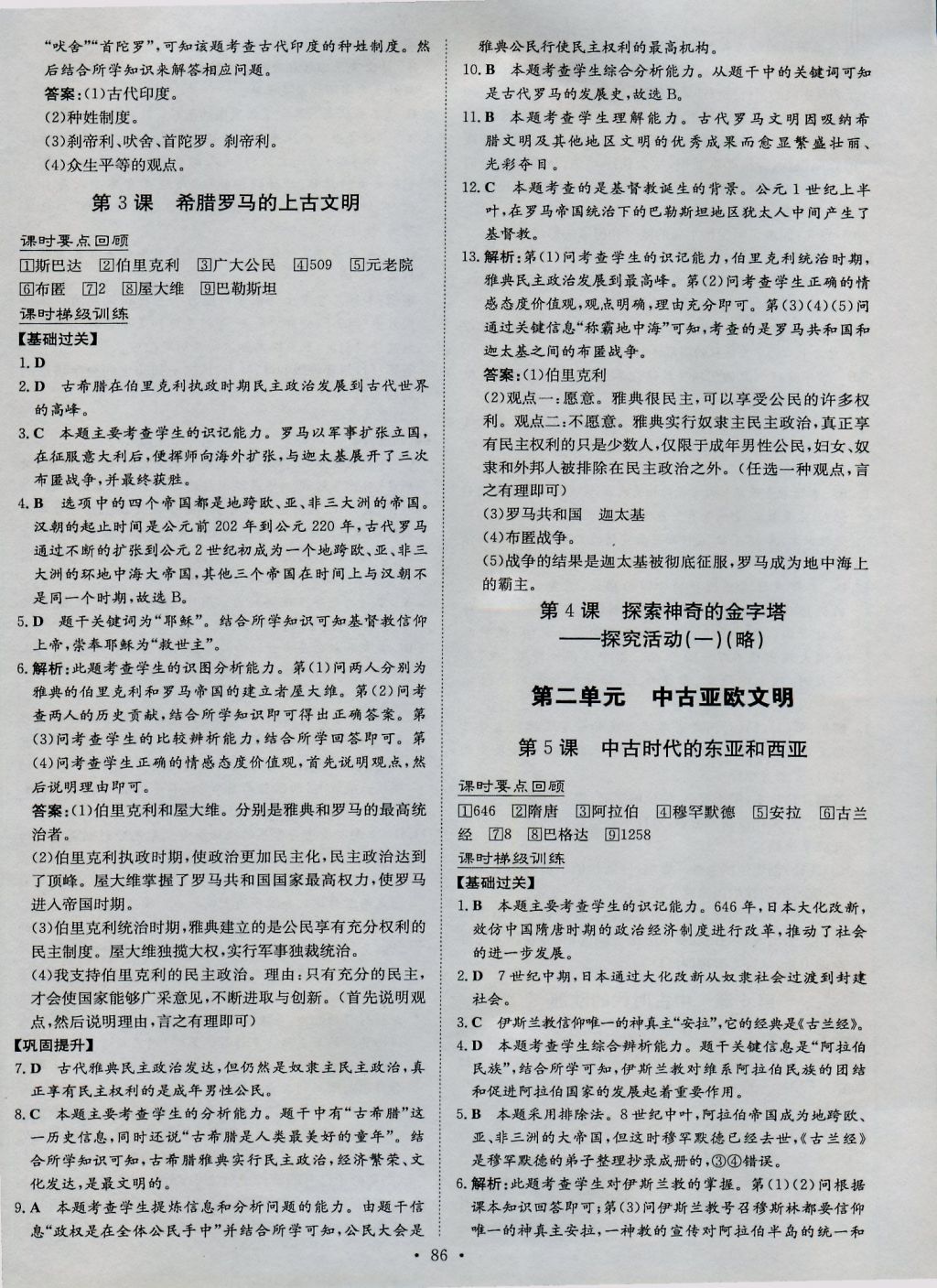 2016年練案課時作業本九年級歷史上冊華師大版 參考答案第2頁