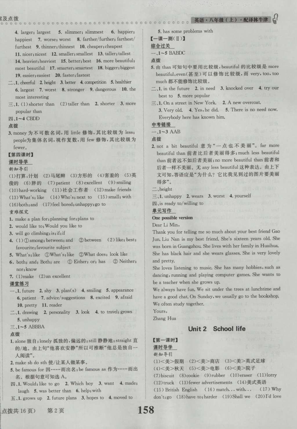 2016年課時達(dá)標(biāo)練與測八年級英語上冊譯林牛津版 參考答案第2頁