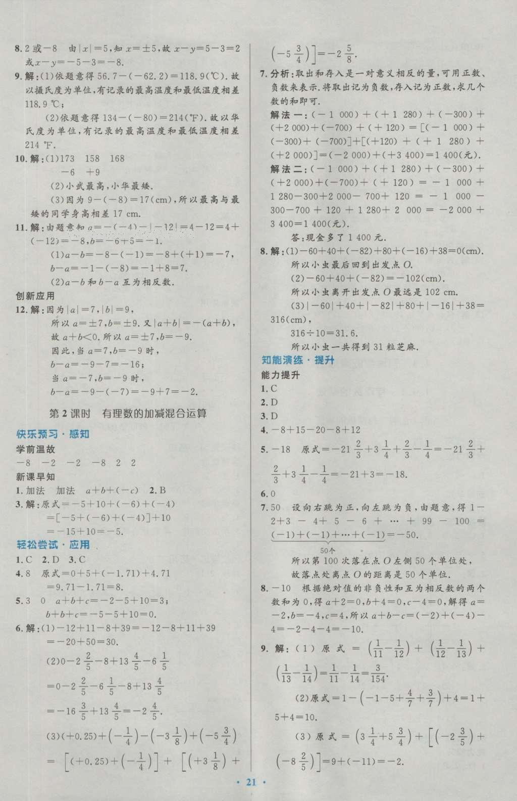 2016年初中同步测控优化设计七年级数学上册人教版 参考答案第40页