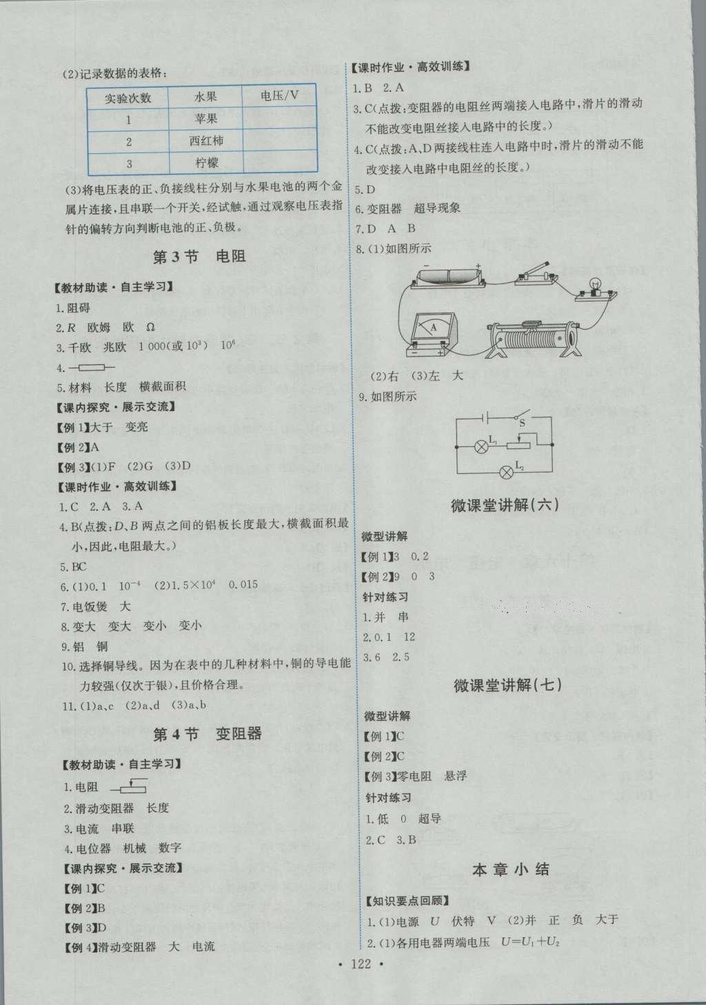 2016年能力培養(yǎng)與測試九年級物理全一冊人教版 參考答案第37頁