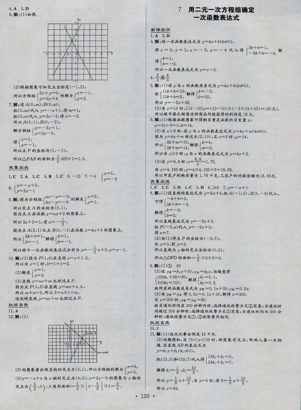 2016年練案課時(shí)作業(yè)本八年級(jí)數(shù)學(xué)上冊(cè)北師大版 參考答案第15頁(yè)