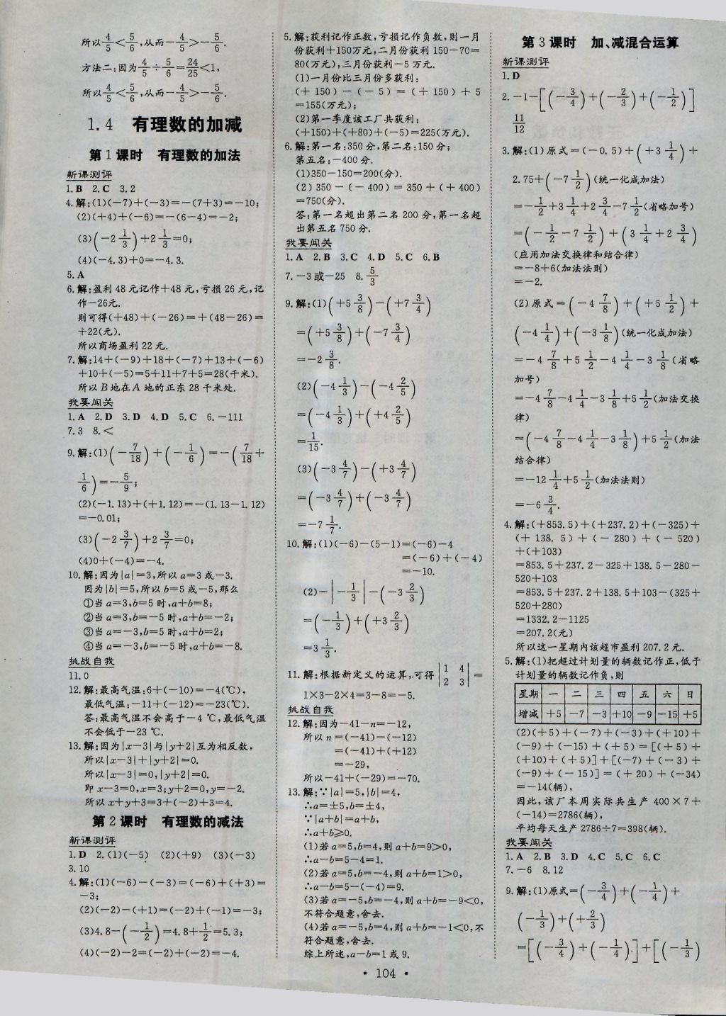 2016年练案课时作业本七年级数学上册沪科版 参考答案第1页