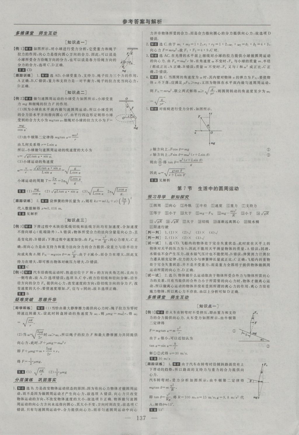 2016年高中同步創(chuàng)新課堂優(yōu)化方案物理必修2 參考答案第5頁(yè)