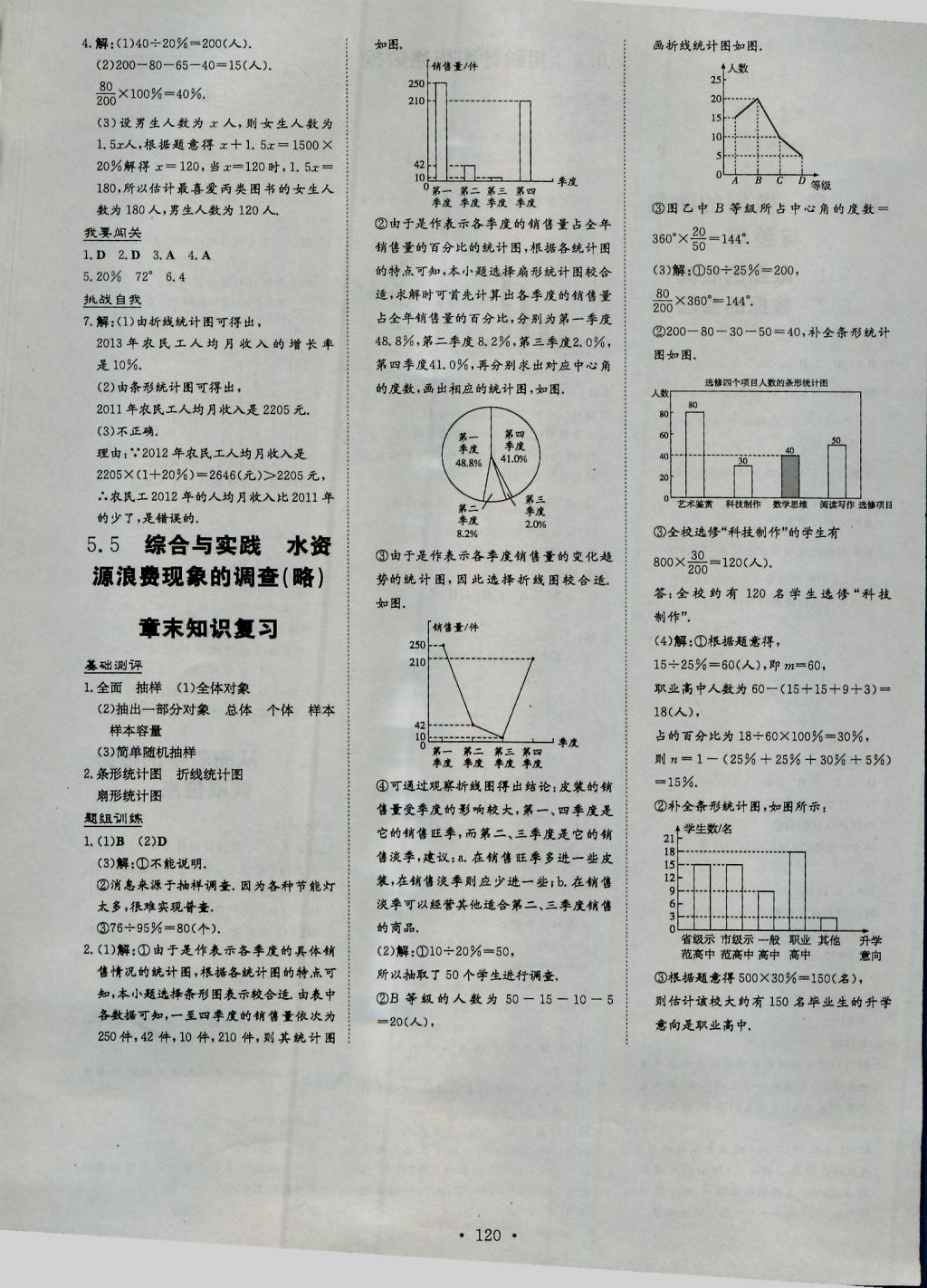 2016年练案课时作业本七年级数学上册沪科版 参考答案第18页