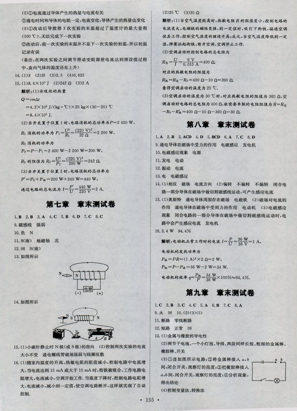 2016年練案課時作業(yè)本九年級物理全一冊教科版 參考答案第15頁