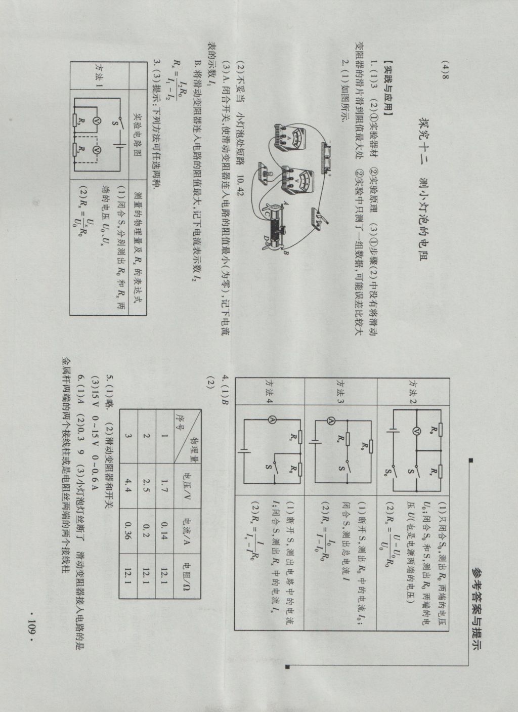 2016年新課程實驗報告九年級物理上冊滬粵版 參考答案第6頁