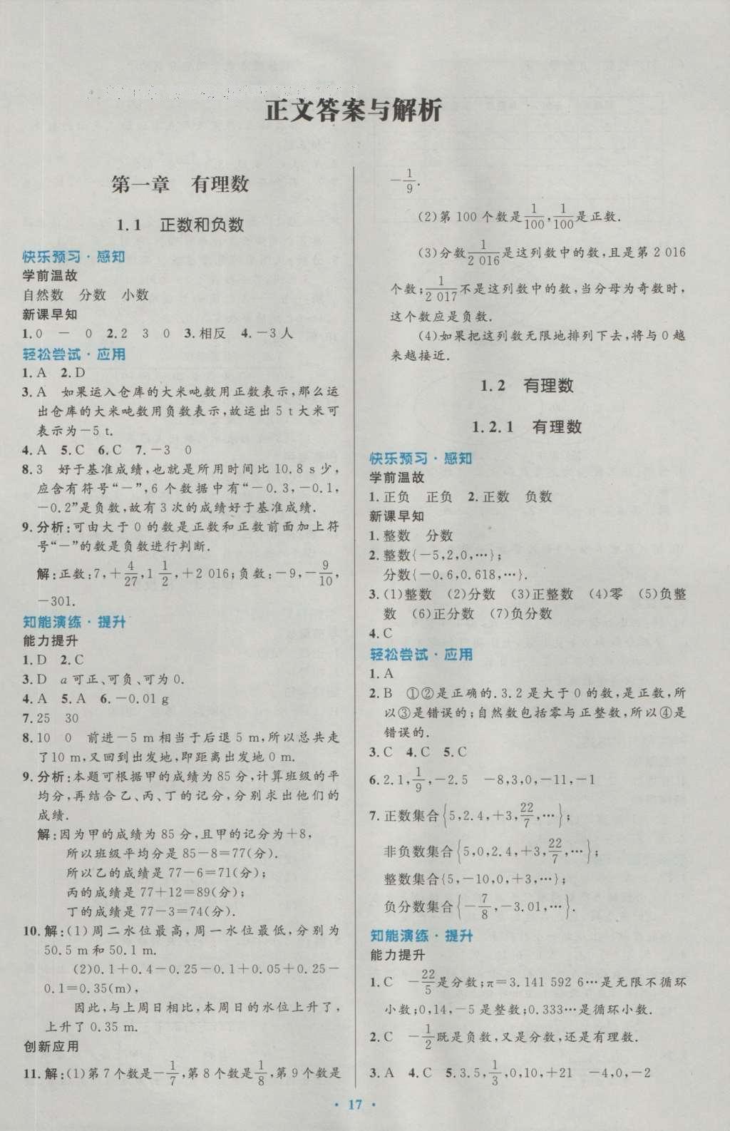 2016年初中同步測控優(yōu)化設(shè)計七年級數(shù)學(xué)上冊人教版 參考答案第36頁