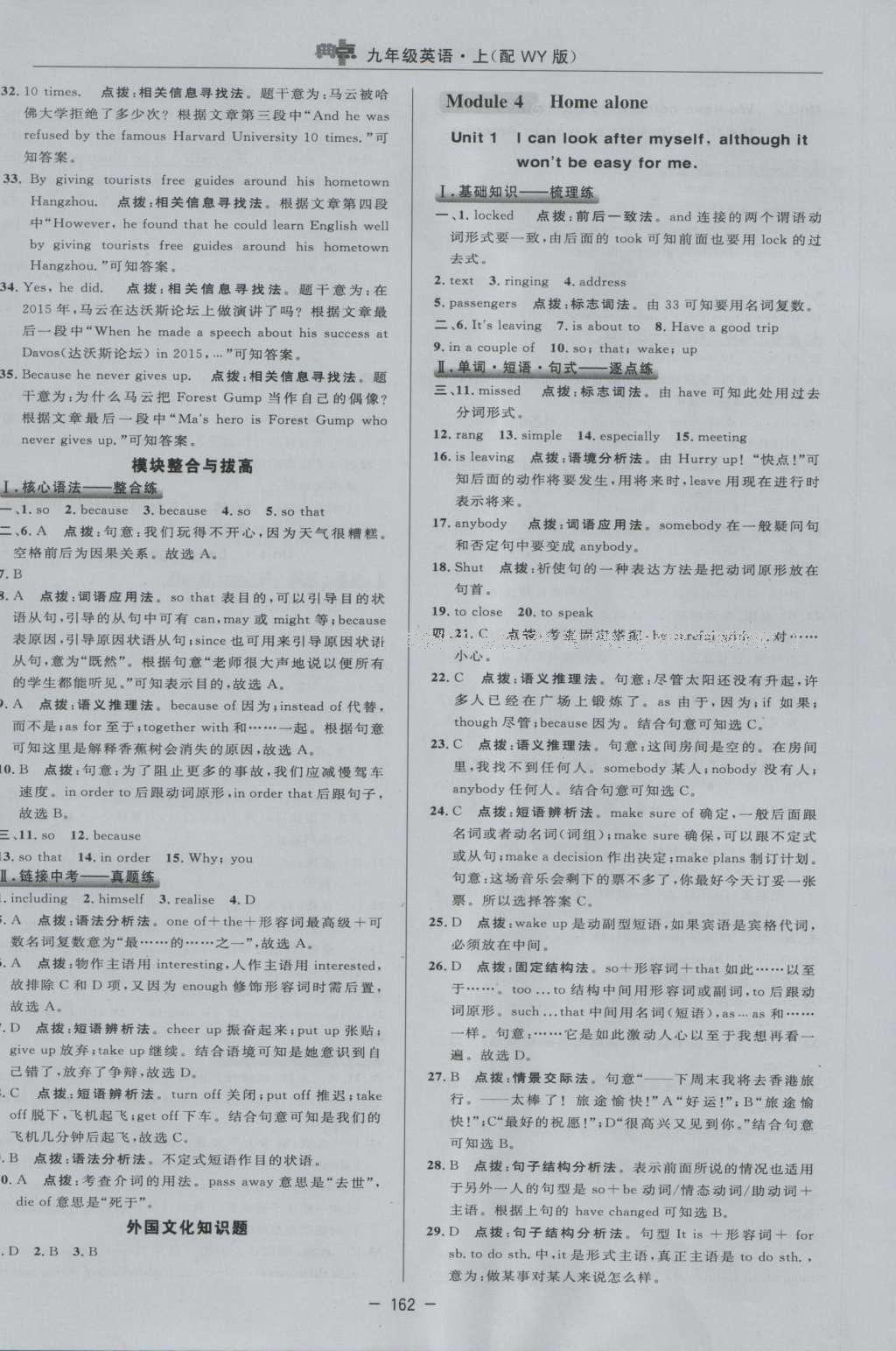 2016年綜合應(yīng)用創(chuàng)新題典中點九年級英語上冊外研版 參考答案第29頁