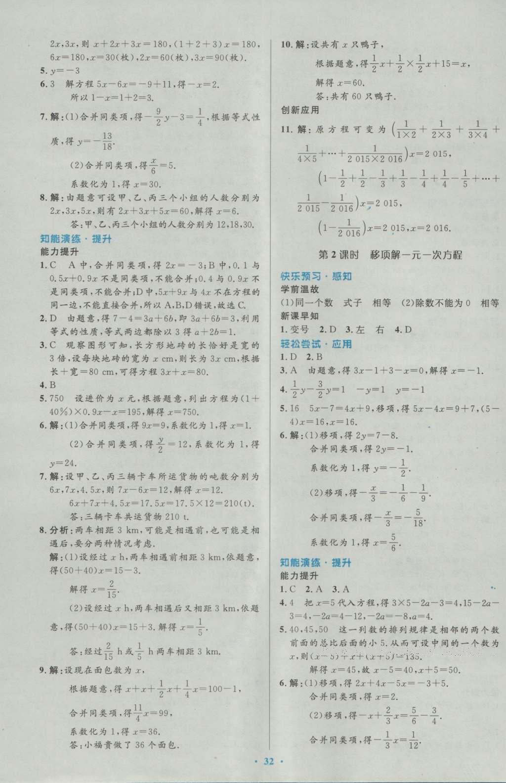 2016年初中同步测控优化设计七年级数学上册人教版 参考答案第51页