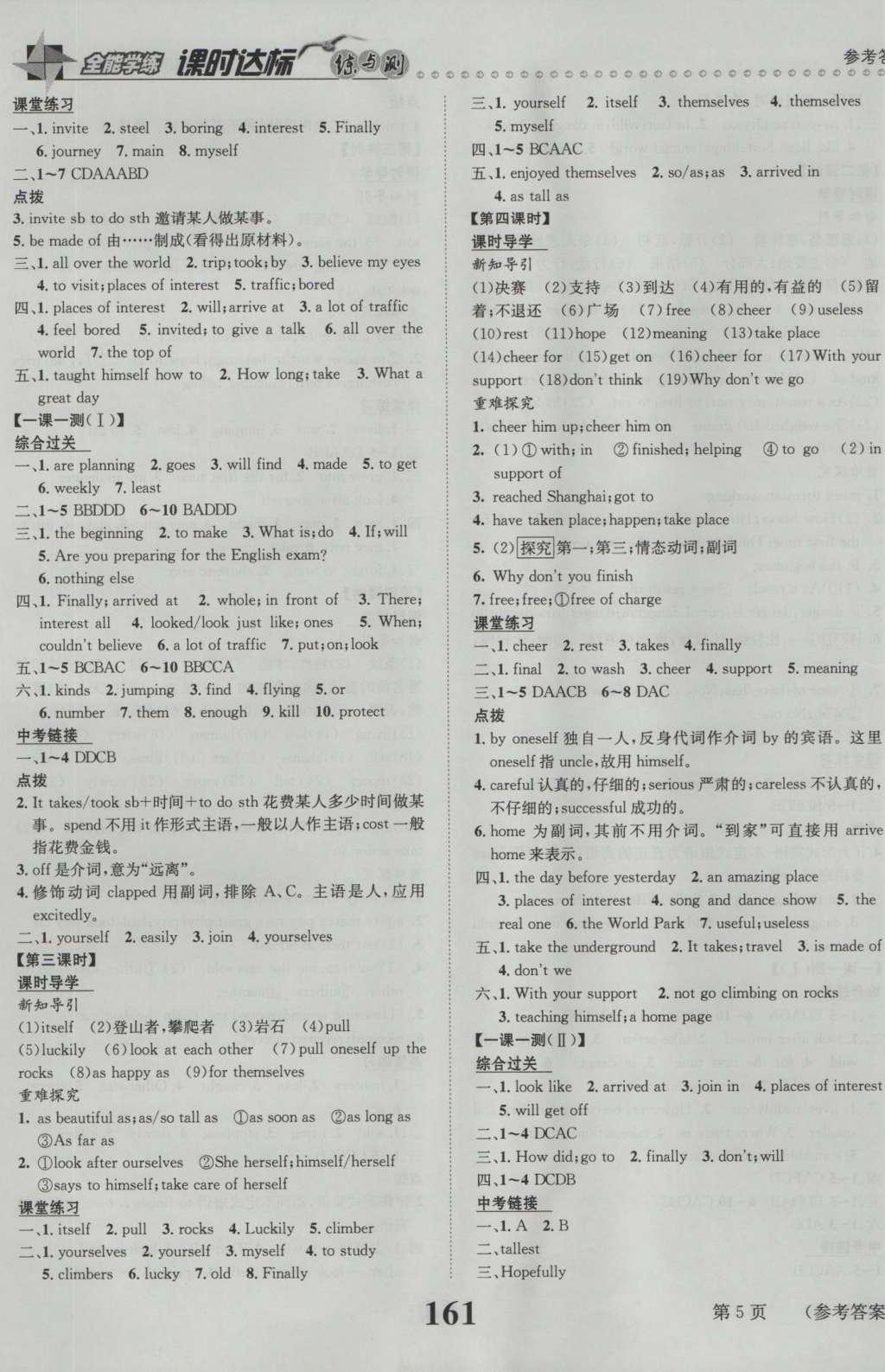 2016年課時達(dá)標(biāo)練與測八年級英語上冊譯林牛津版 參考答案第5頁