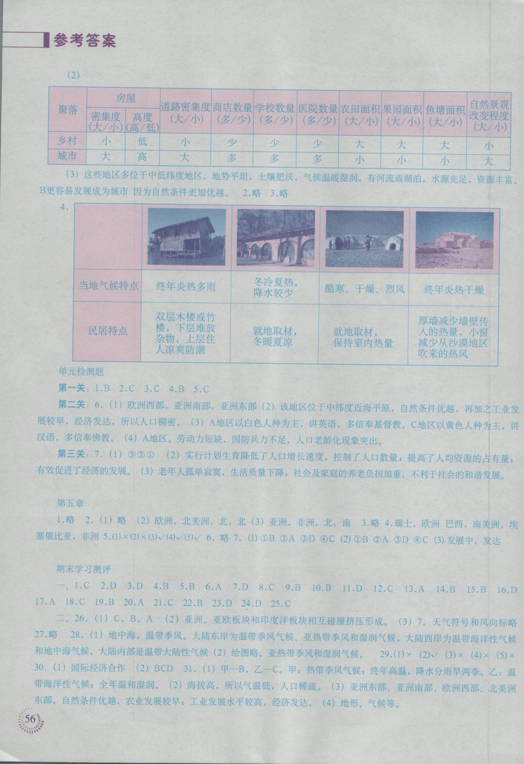 2016年地理填充圖冊(cè)七年級(jí)上冊(cè)人教版中國(guó)地圖出版社 參考答案第4頁(yè)