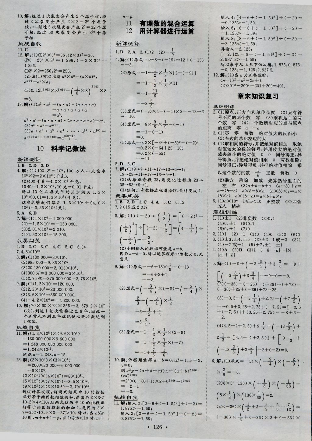 2016年練案課時作業(yè)本七年級數(shù)學(xué)上冊北師大版 參考答案第6頁