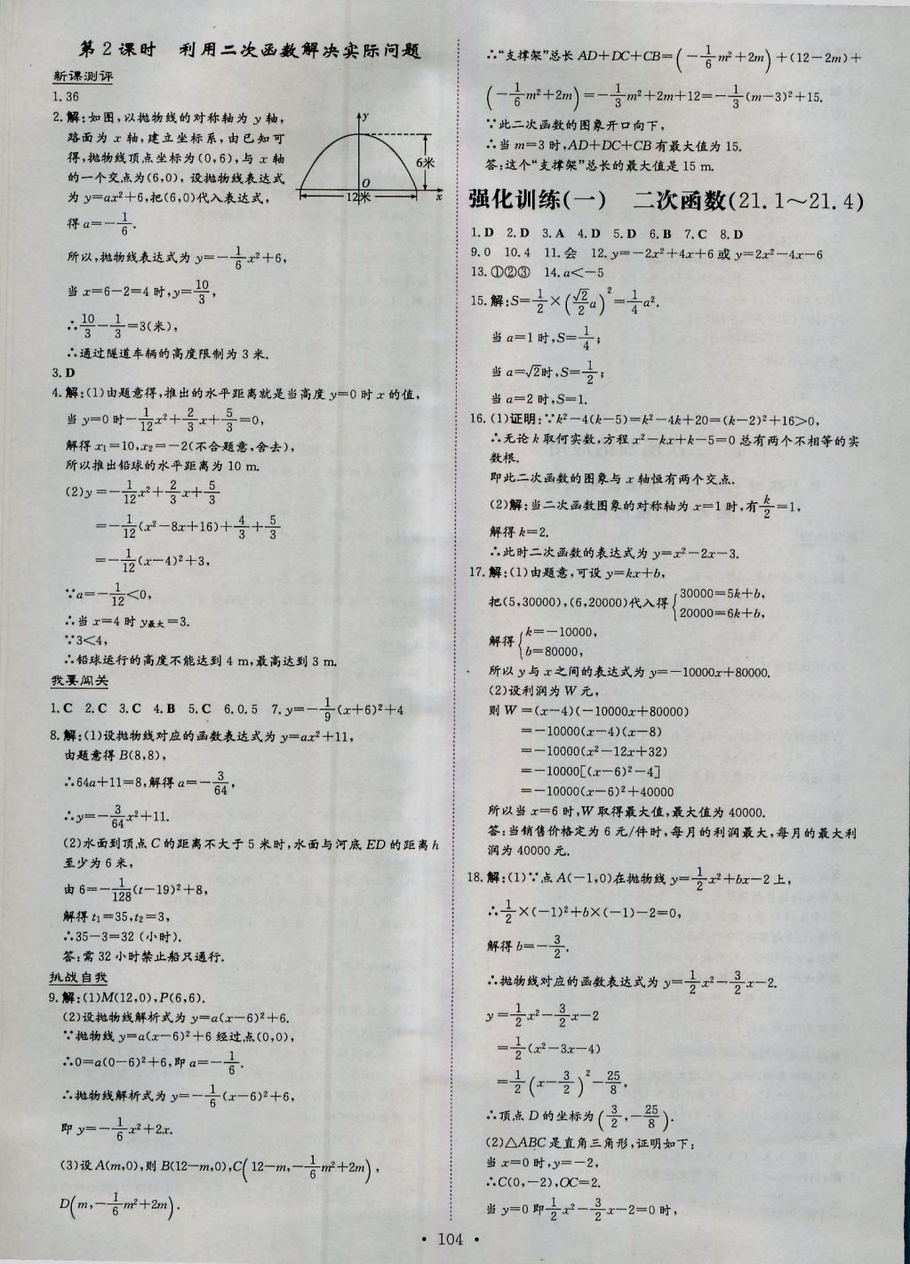 2016年練案課時(shí)作業(yè)本九年級(jí)數(shù)學(xué)上冊(cè)滬科版 參考答案第8頁