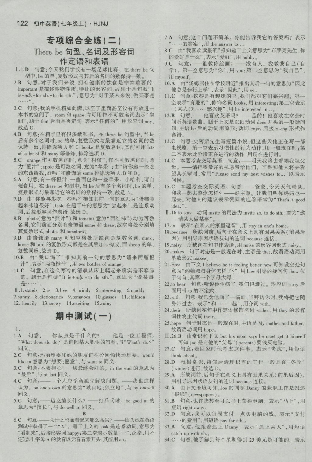 2016年5年中考3年模拟初中英语七年级上册沪教牛津版 参考答案第15页