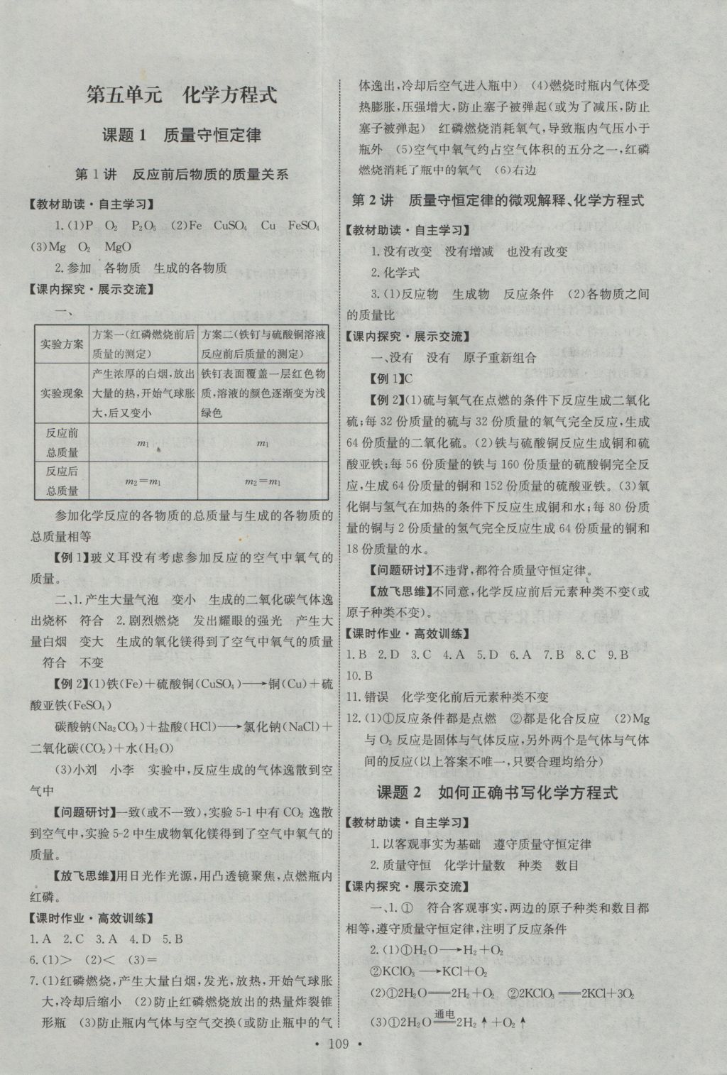 2016年能力培养与测试九年级化学上册人教版 参考答案第11页