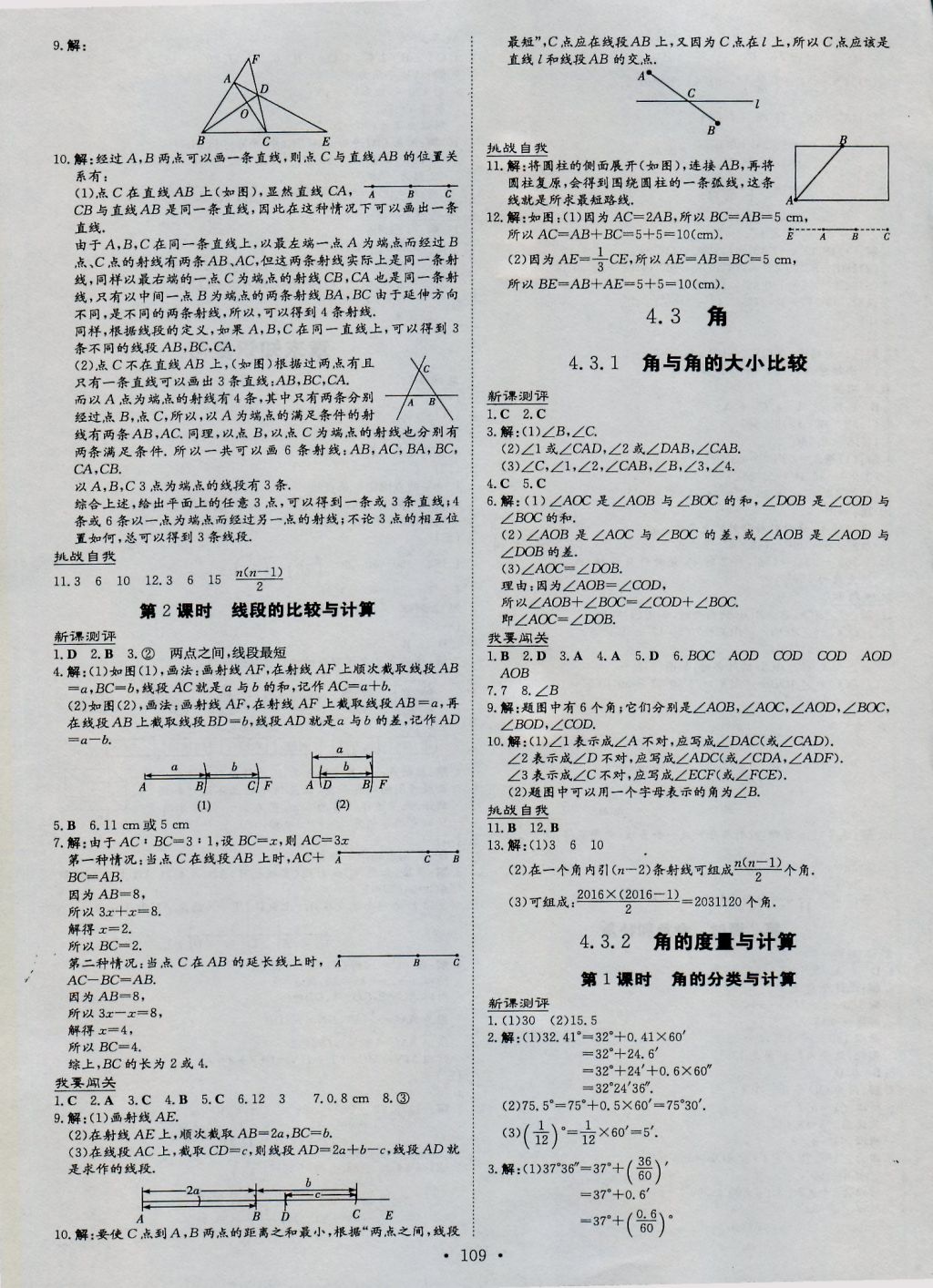 2016年練案課時(shí)作業(yè)本七年級數(shù)學(xué)上冊湘教版 參考答案第15頁