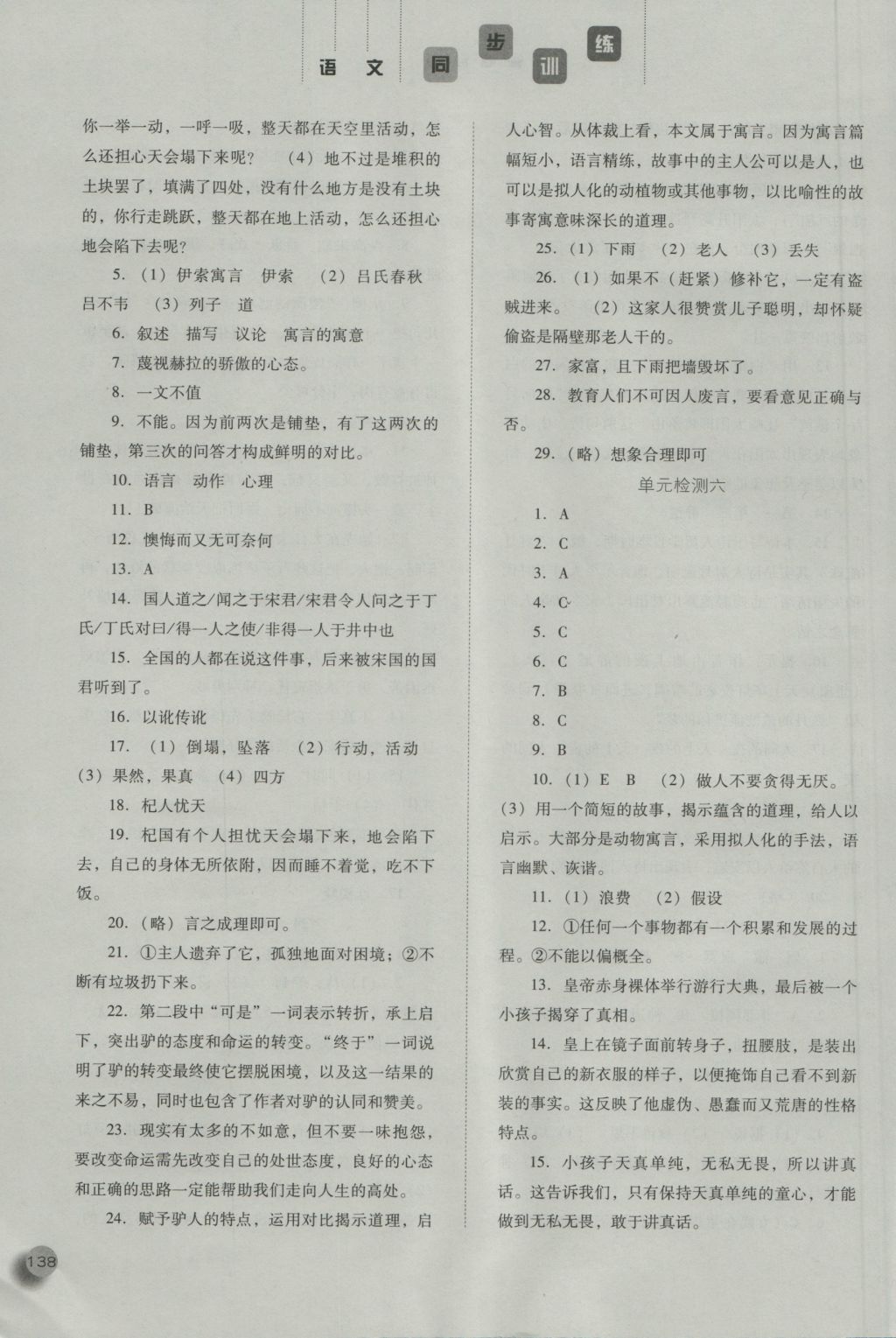 2016年同步训练七年级语文上册人教版河北人民出版社 参考答案第18页