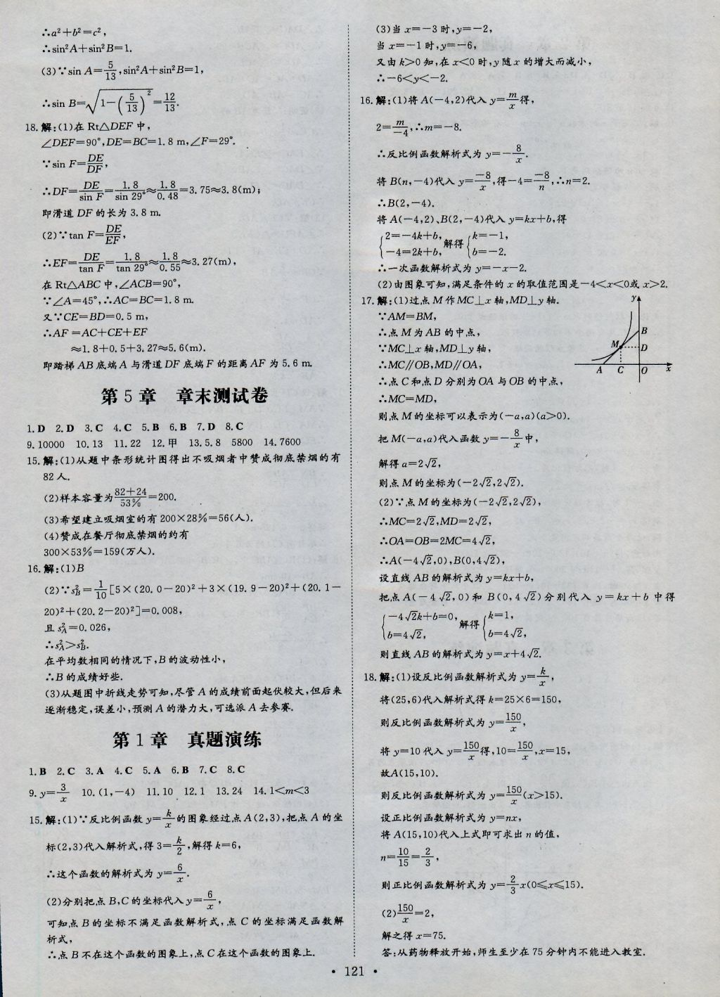 2016年练案课时作业本九年级数学上册湘教版 参考答案第21页