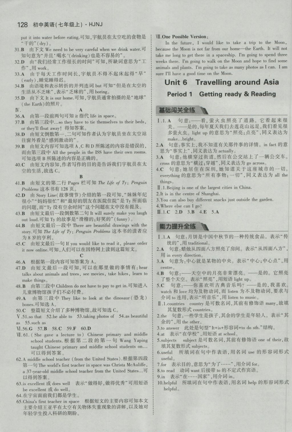 2016年5年中考3年模拟初中英语七年级上册沪教牛津版 参考答案第21页