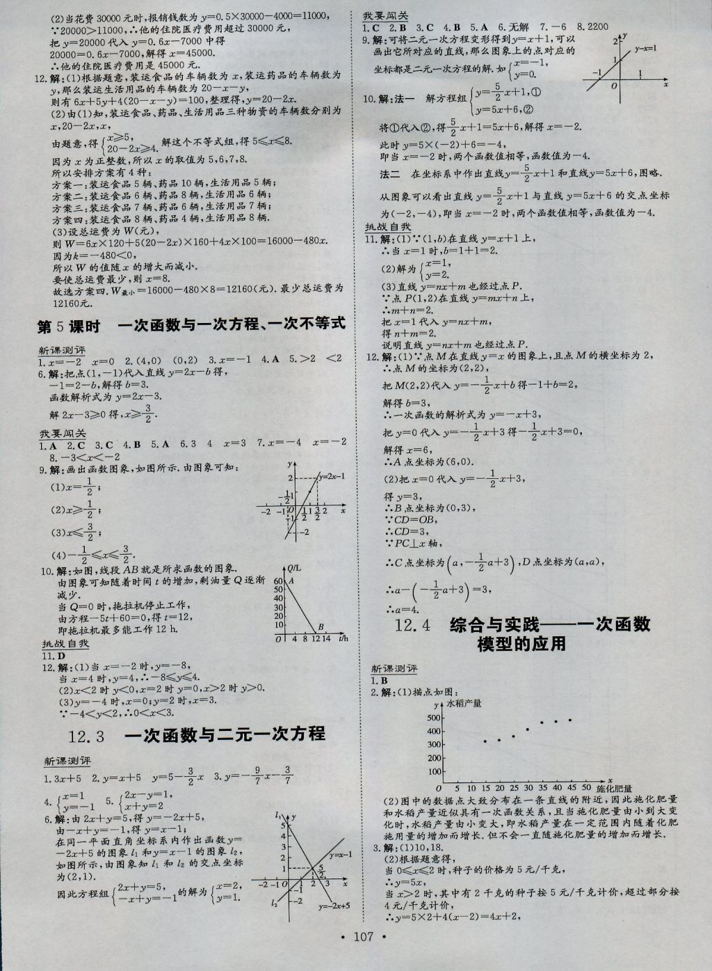 2016年練案課時作業(yè)本八年級數學上冊滬科版 參考答案第5頁