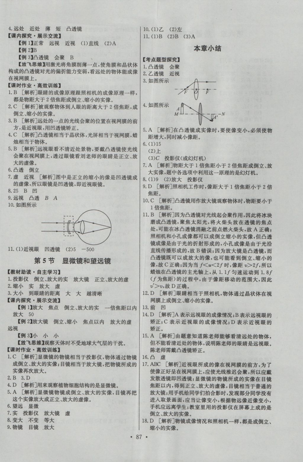 2016年能力培養(yǎng)與測試八年級物理上冊人教版 參考答案第13頁