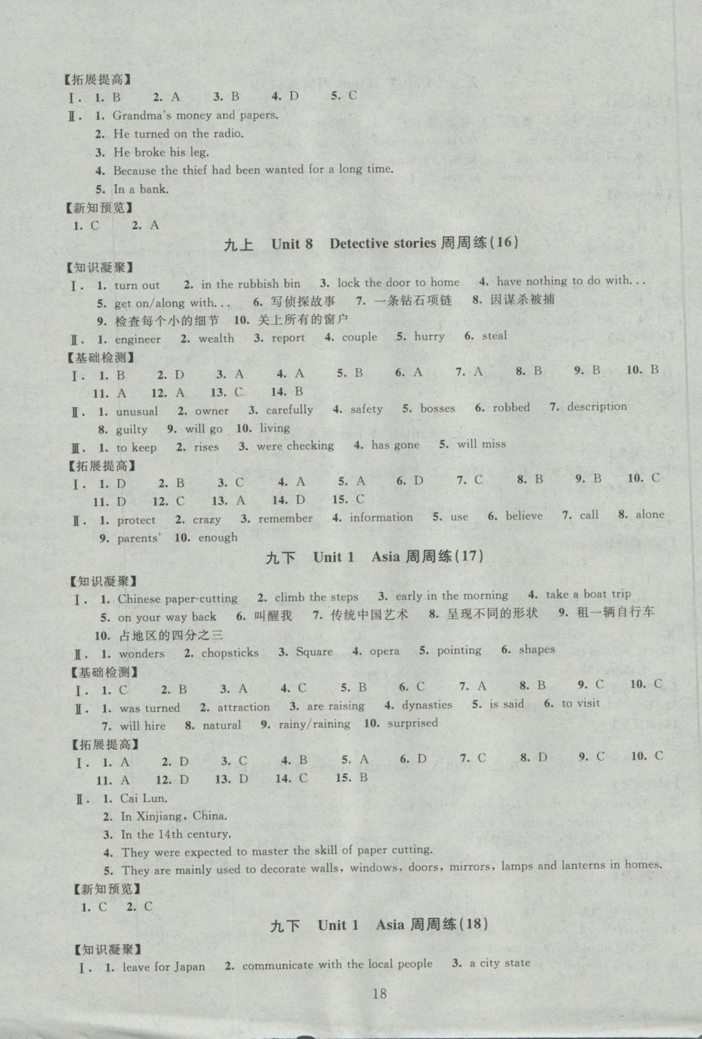 2016年陽(yáng)光互動(dòng)綠色成長(zhǎng)空間九年級(jí)英語(yǔ)上冊(cè)提優(yōu)版 參考答案第18頁(yè)