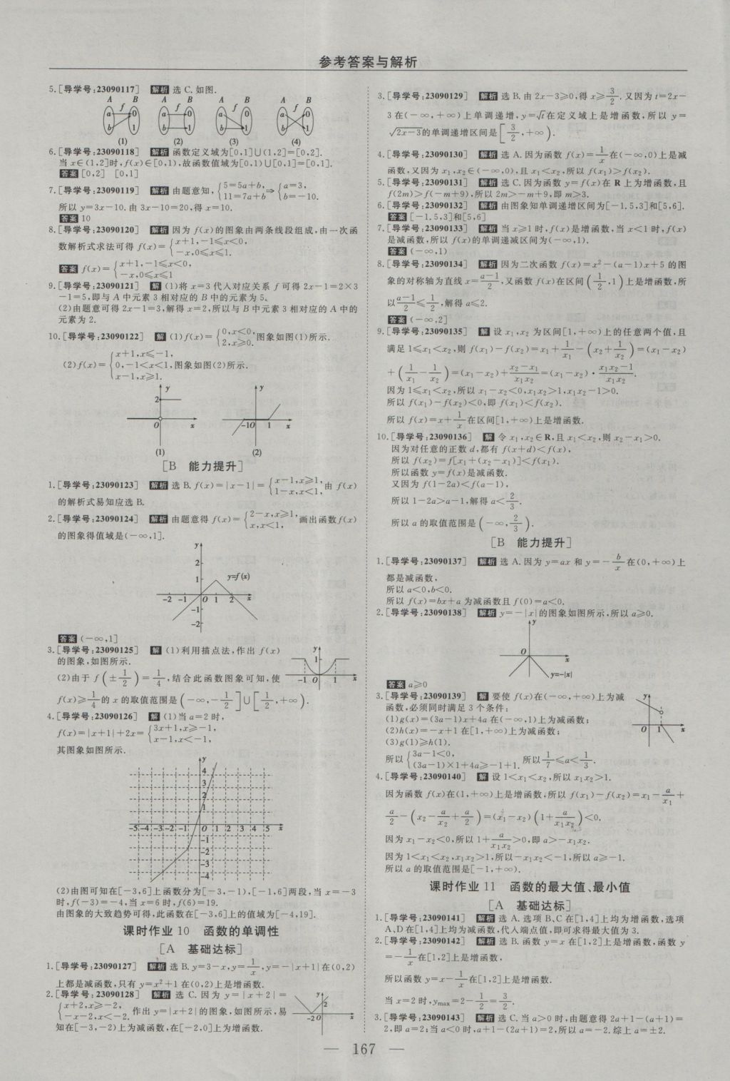 2016年高中同步創(chuàng)新課堂優(yōu)化方案數(shù)學(xué)必修1 參考答案第19頁