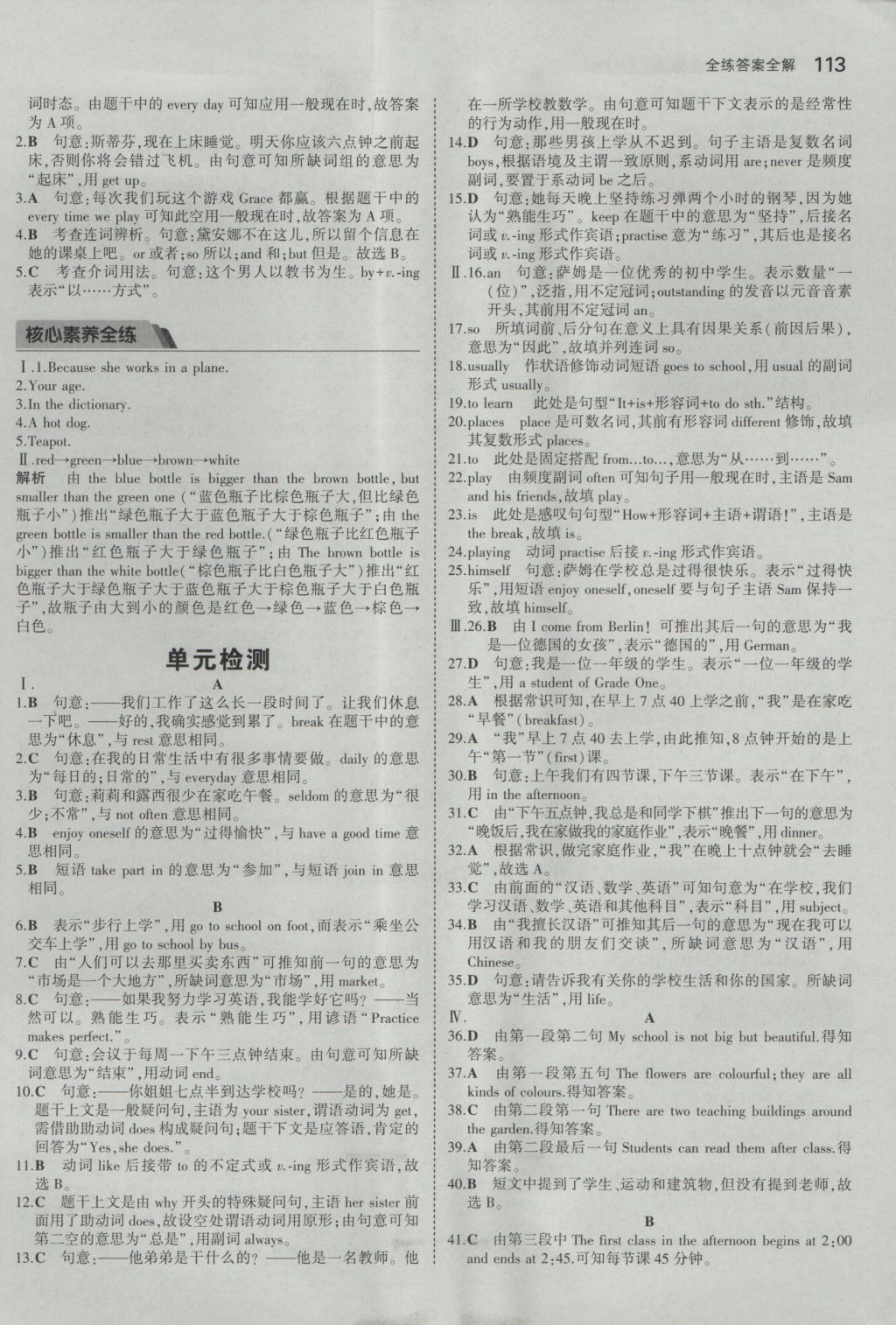 2016年5年中考3年模擬初中英語七年級上冊滬教牛津版 參考答案第6頁