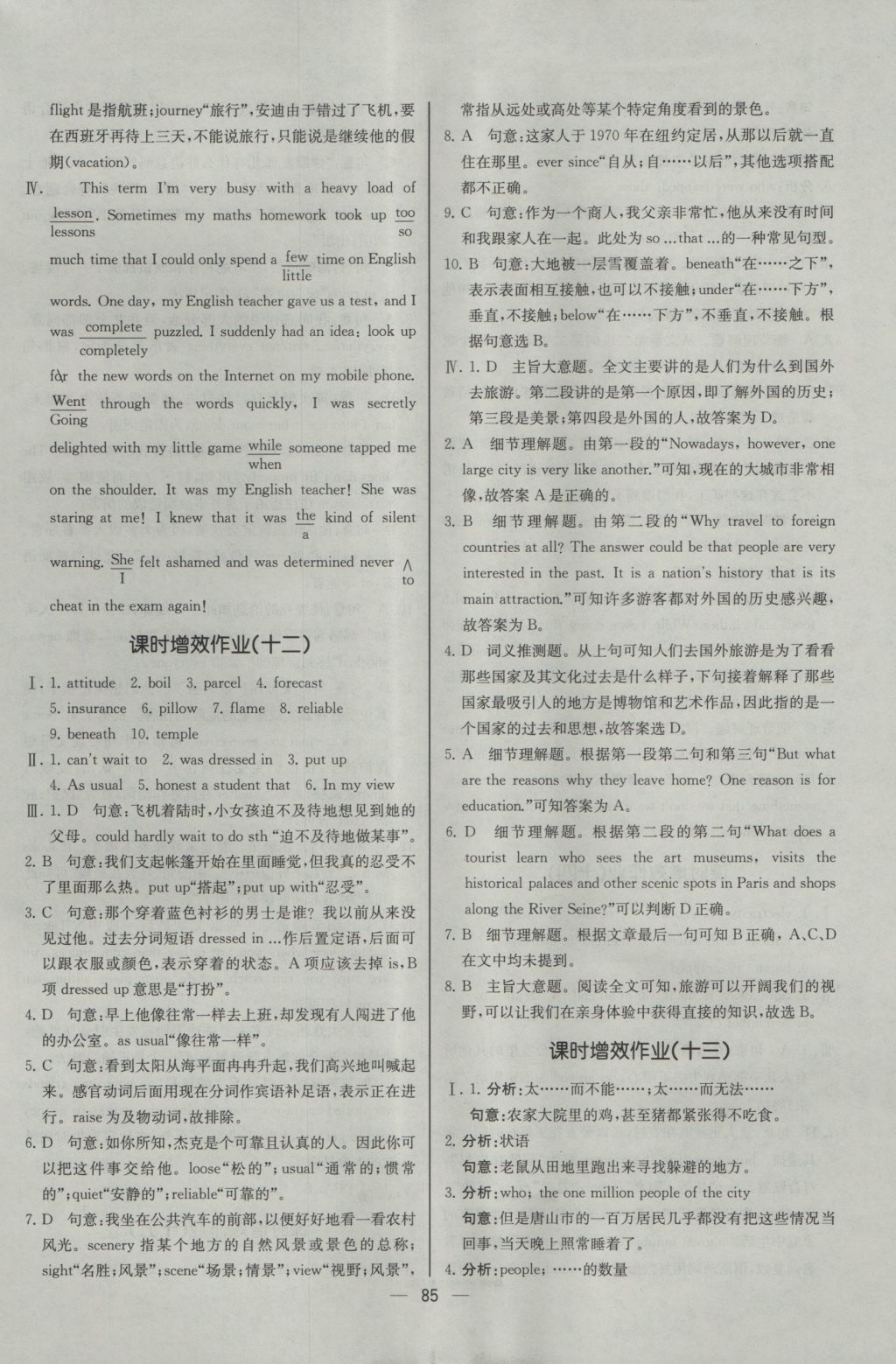 同步導學案課時練英語必修1人教版河北專版 課時增效作業(yè)答案第19頁