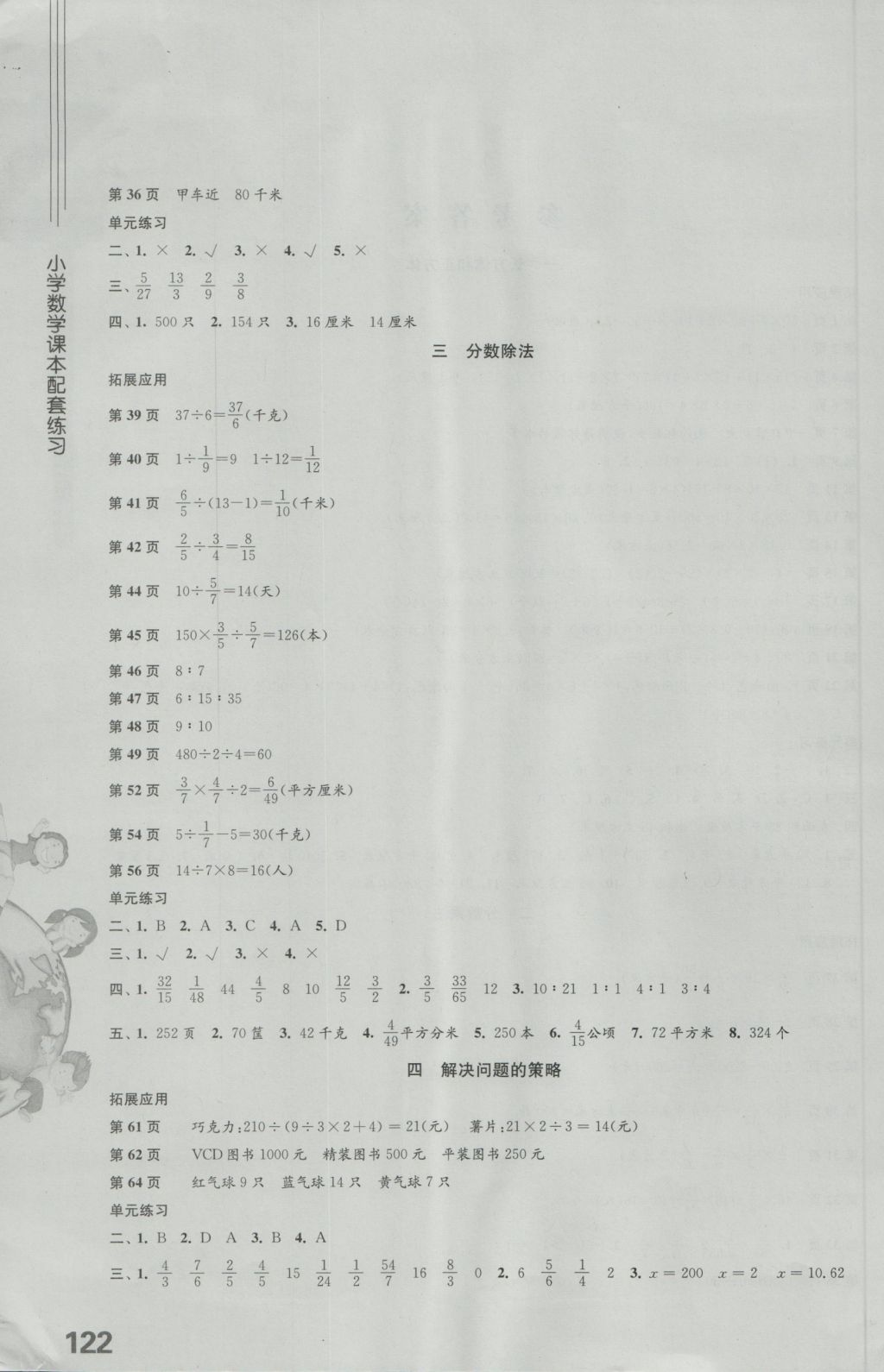 2016年小學(xué)數(shù)學(xué)課本配套練習(xí)六年級(jí)上冊(cè)蘇教版 參考答案第2頁(yè)