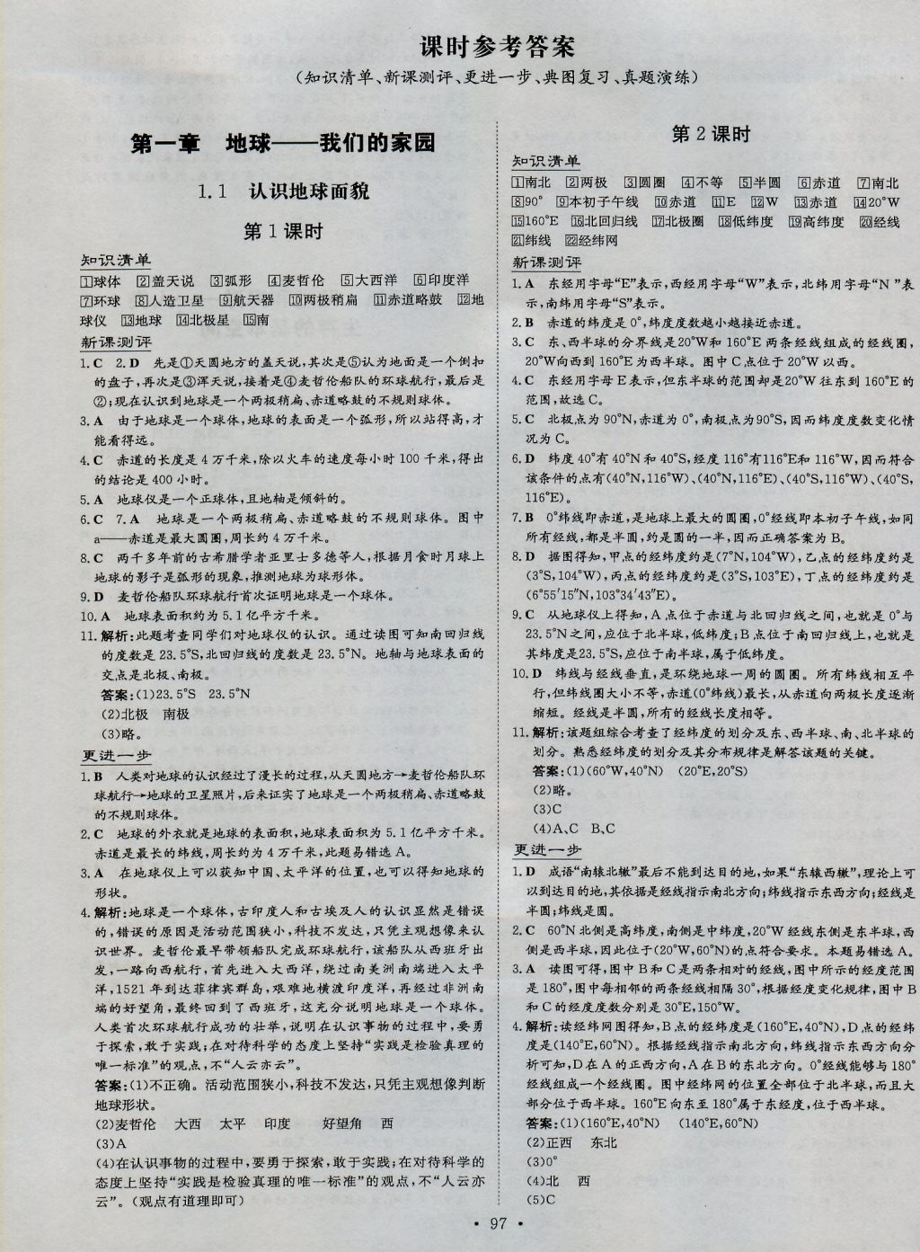 2016年練案課時作業(yè)本七年級地理上冊晉教版 參考答案第1頁