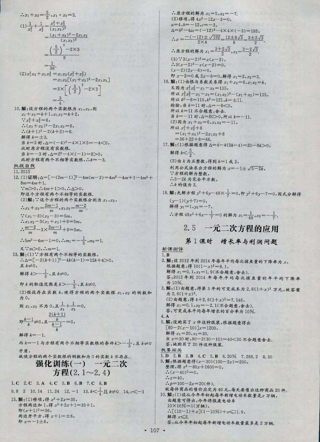 2016年練案課時(shí)作業(yè)本九年級(jí)數(shù)學(xué)上冊(cè)湘教版 參考答案第7頁(yè)