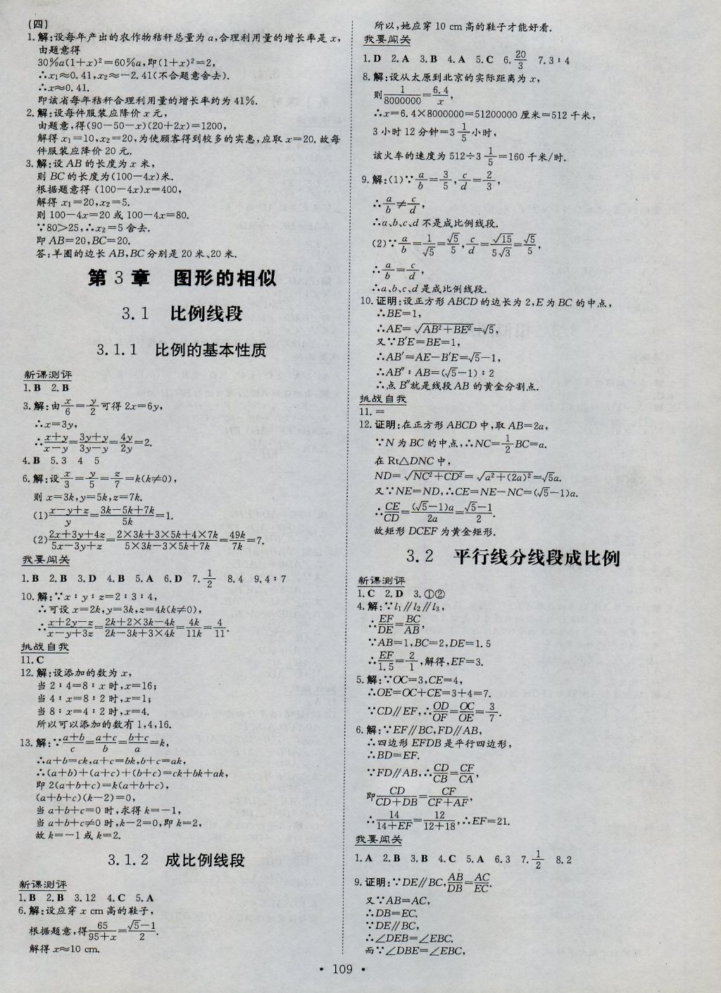 2016年練案課時(shí)作業(yè)本九年級(jí)數(shù)學(xué)上冊(cè)湘教版 參考答案第9頁(yè)