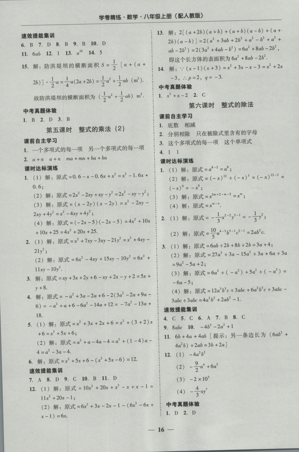 2016年南粤学典学考精练八年级数学上册人教版 参考答案第16页