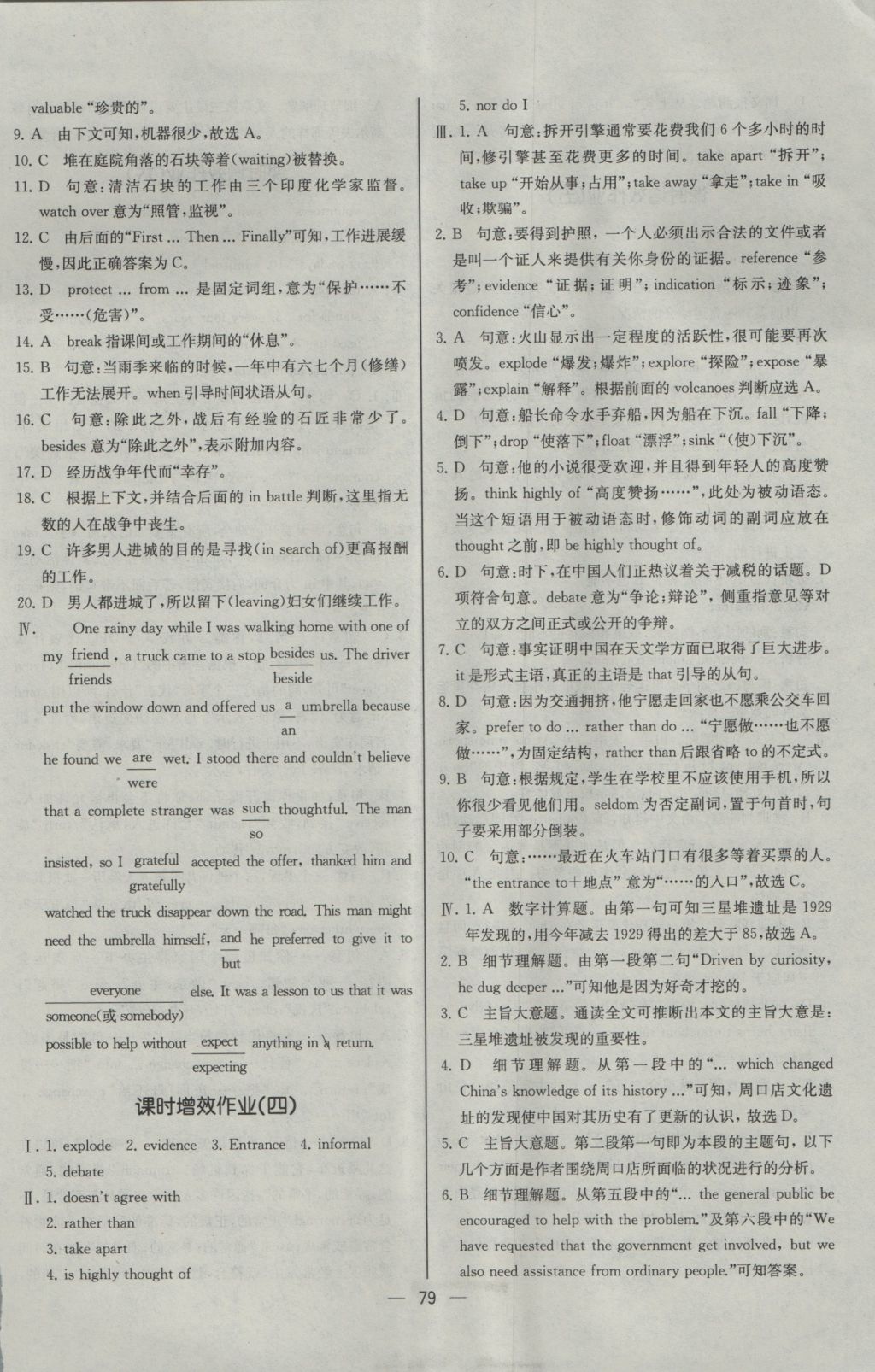 同步導(dǎo)學(xué)案課時練英語必修2人教版河北專版 課時增效作業(yè)答案第11頁