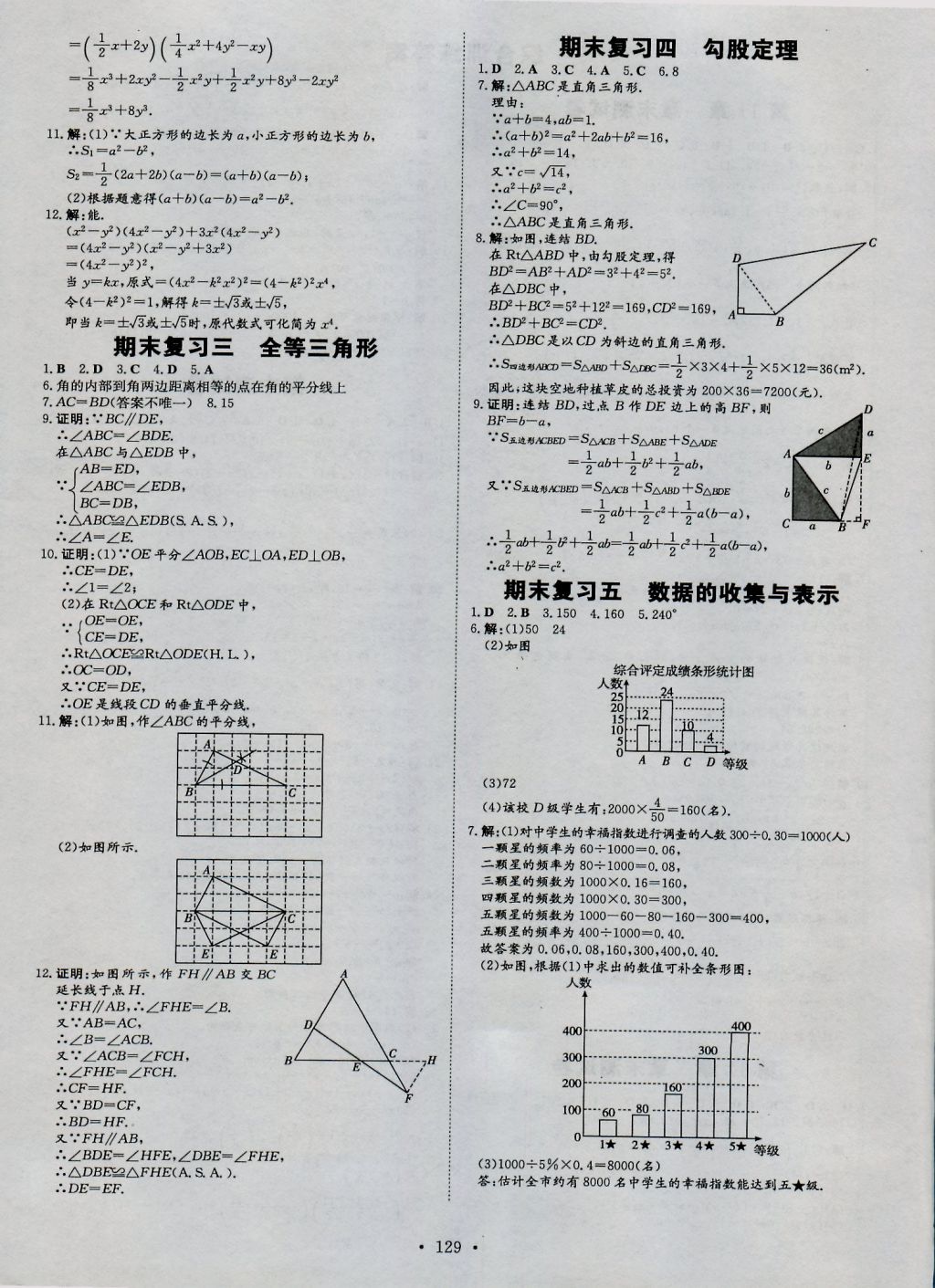 2016年練案課時(shí)作業(yè)本八年級(jí)數(shù)學(xué)上冊(cè)華師大版 參考答案第17頁(yè)