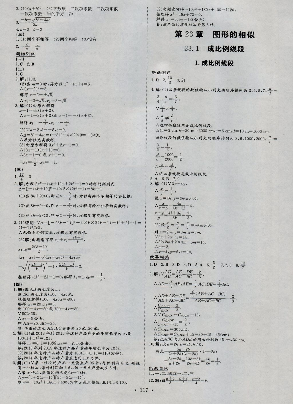 2016年練案課時作業(yè)本九年級數(shù)學(xué)上冊華師大版 參考答案第9頁