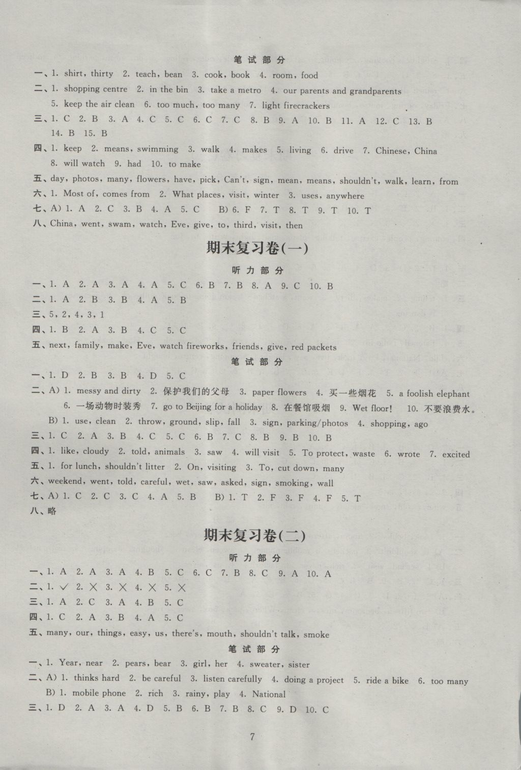 2016年阳光互动绿色成长空间六年级英语上册提优版 参考答案第7页