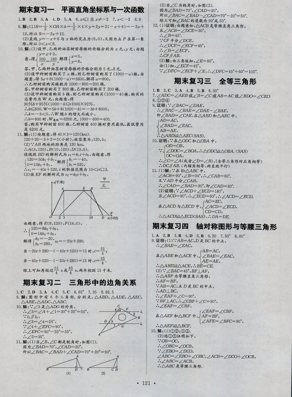 2016年練案課時(shí)作業(yè)本八年級(jí)數(shù)學(xué)上冊(cè)滬科版 參考答案第19頁(yè)