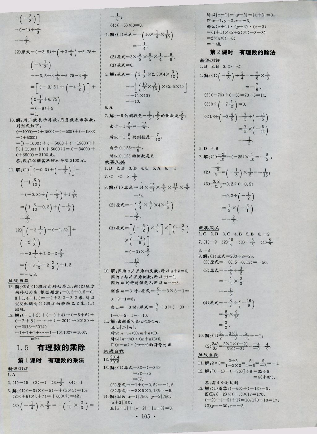 2016年練案課時(shí)作業(yè)本七年級(jí)數(shù)學(xué)上冊(cè)滬科版 參考答案第3頁