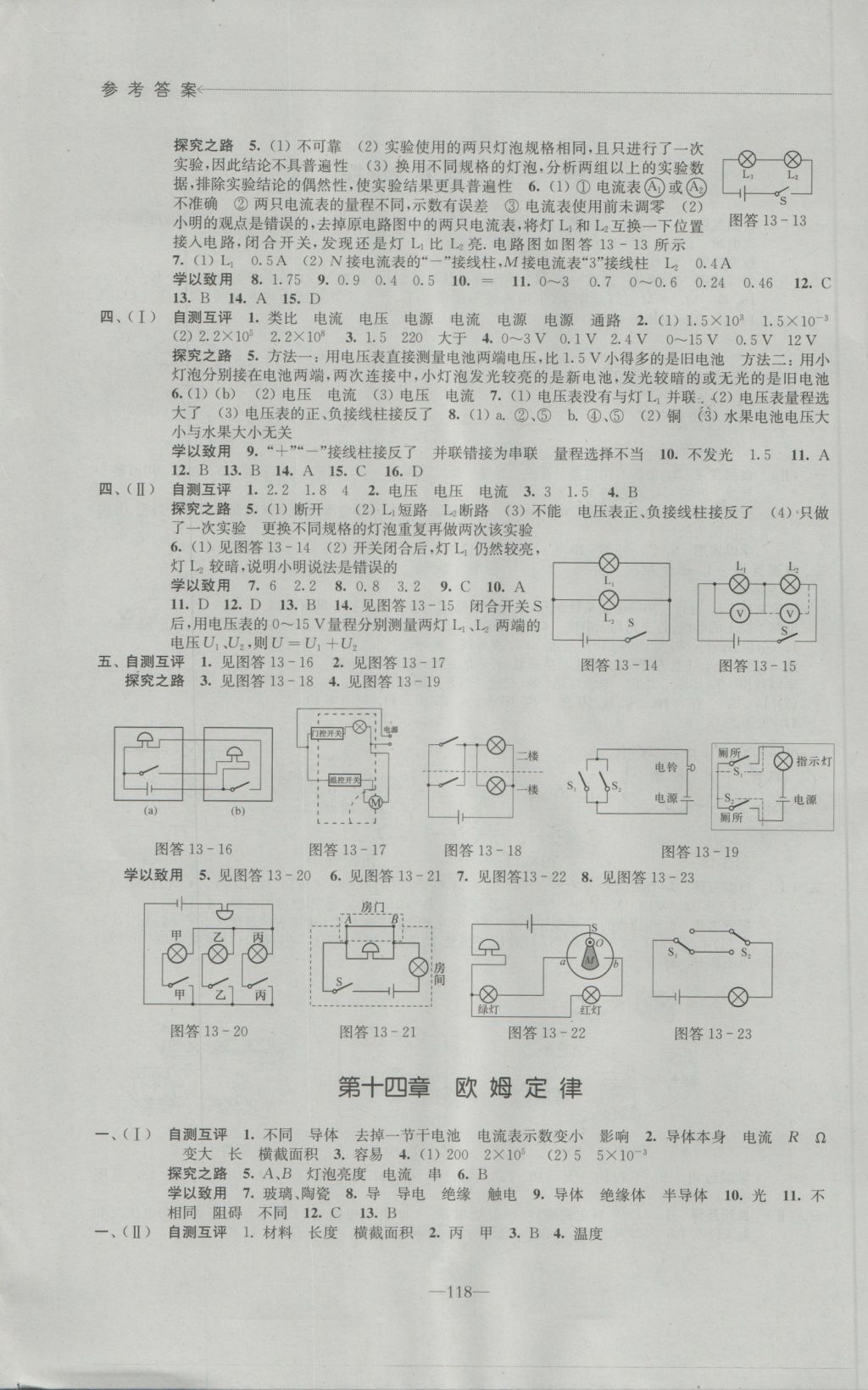 2016年學(xué)習(xí)與評價九年級物理上冊蘇科版江蘇鳳凰教育出版社 參考答案第4頁