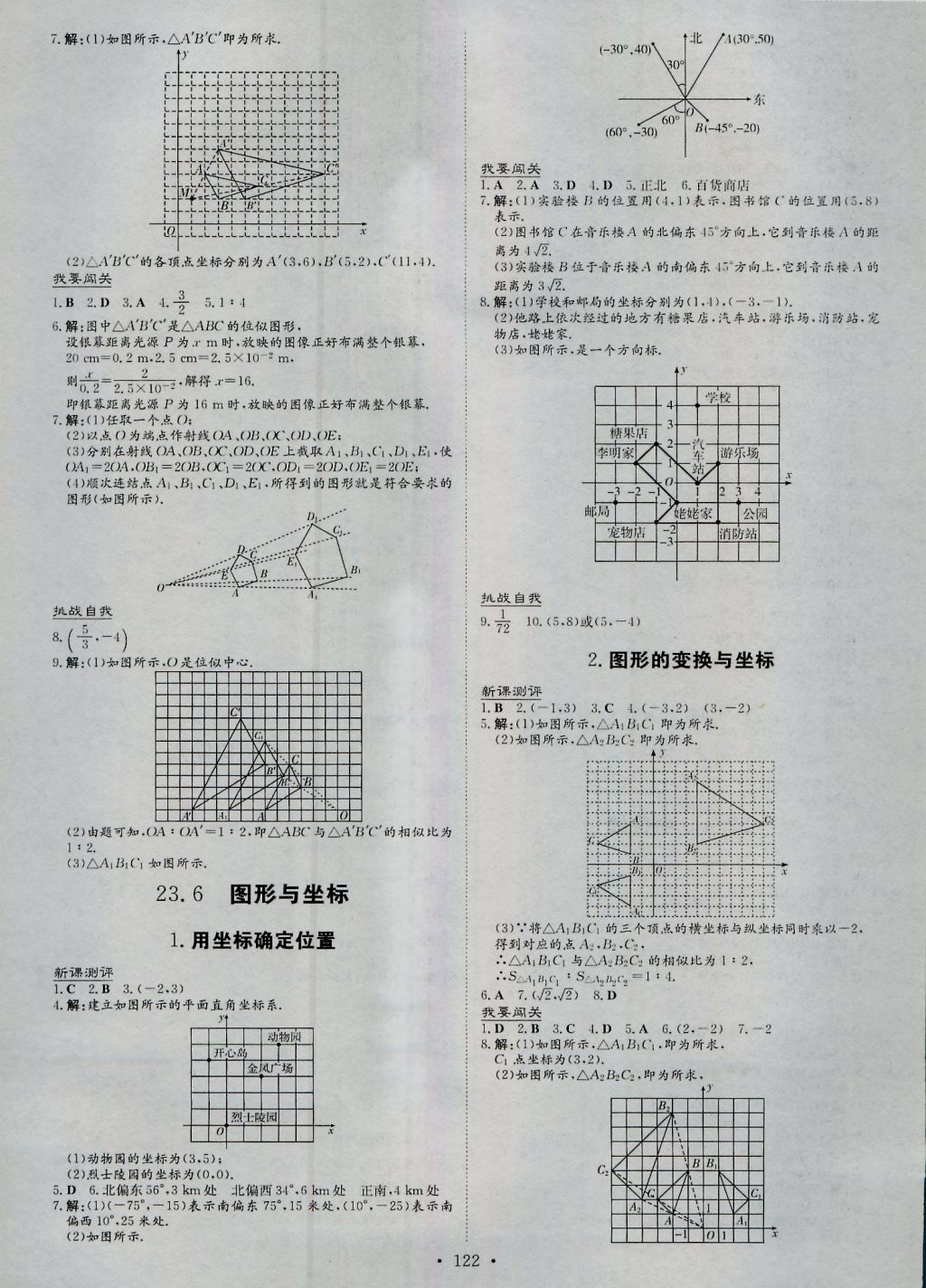 2016年練案課時作業(yè)本九年級數(shù)學上冊華師大版 參考答案第14頁