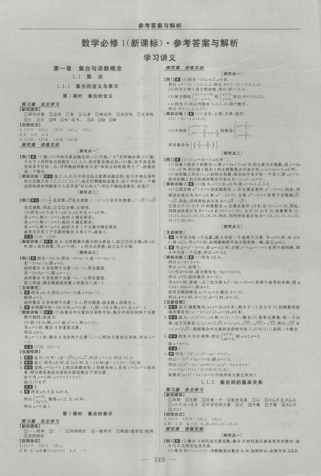 2016年高中同步創(chuàng)新課堂優(yōu)化方案數(shù)學必修1 參考答案第1頁