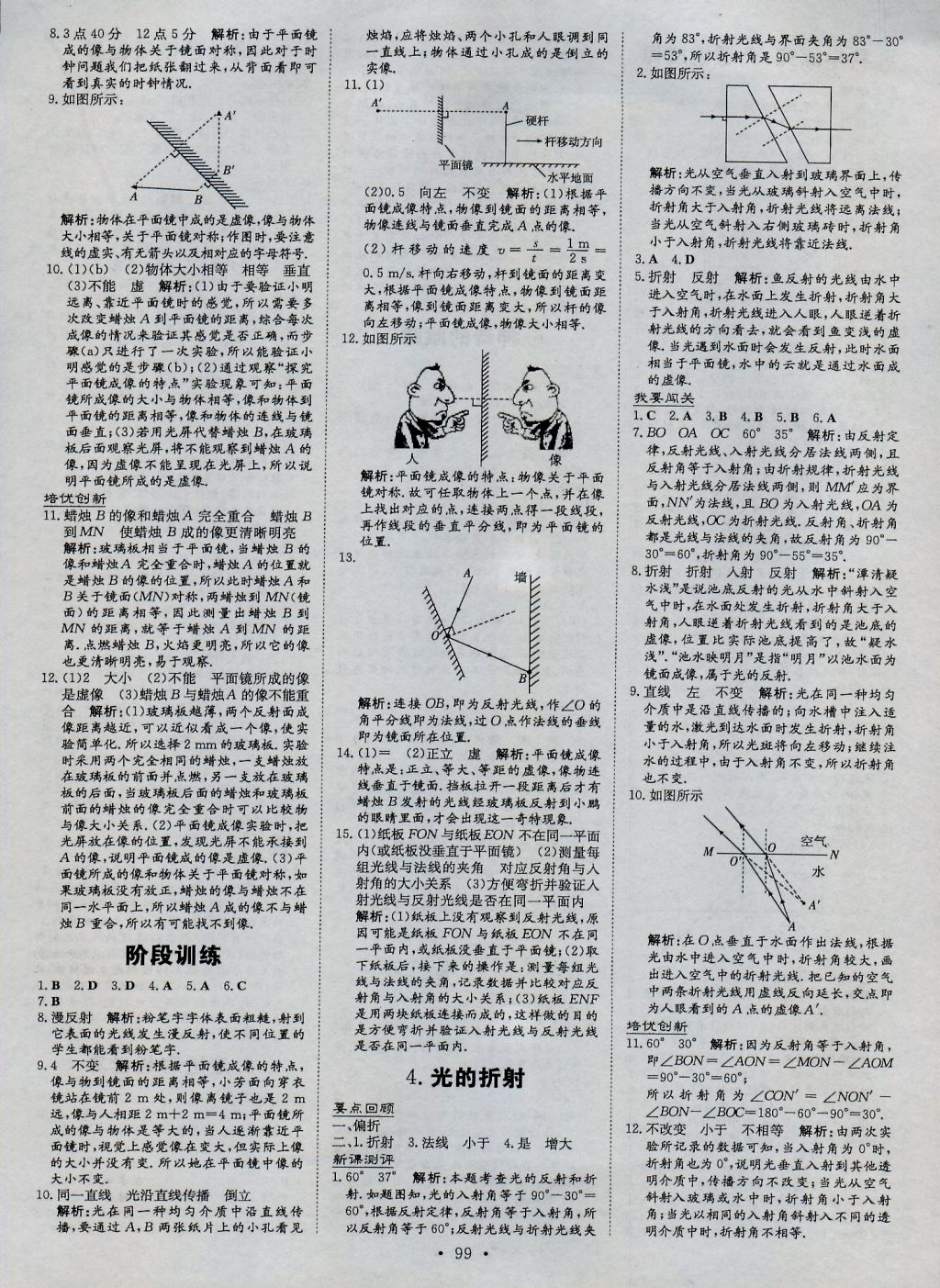 2016年练案课时作业本八年级物理上册教科版 参考答案第5页