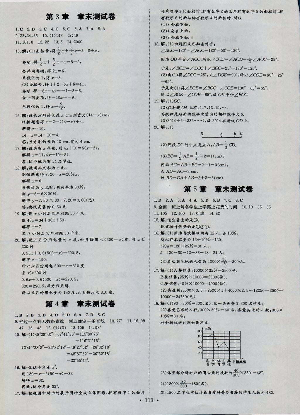 2016年练案课时作业本七年级数学上册湘教版 参考答案第19页