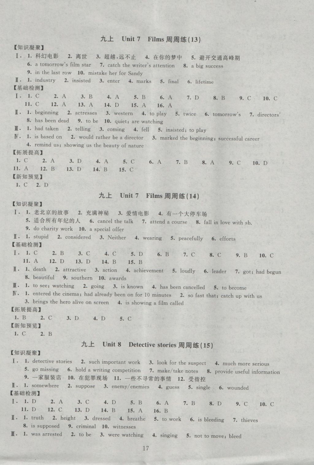 2016年陽光互動(dòng)綠色成長(zhǎng)空間九年級(jí)英語上冊(cè)提優(yōu)版 參考答案第17頁