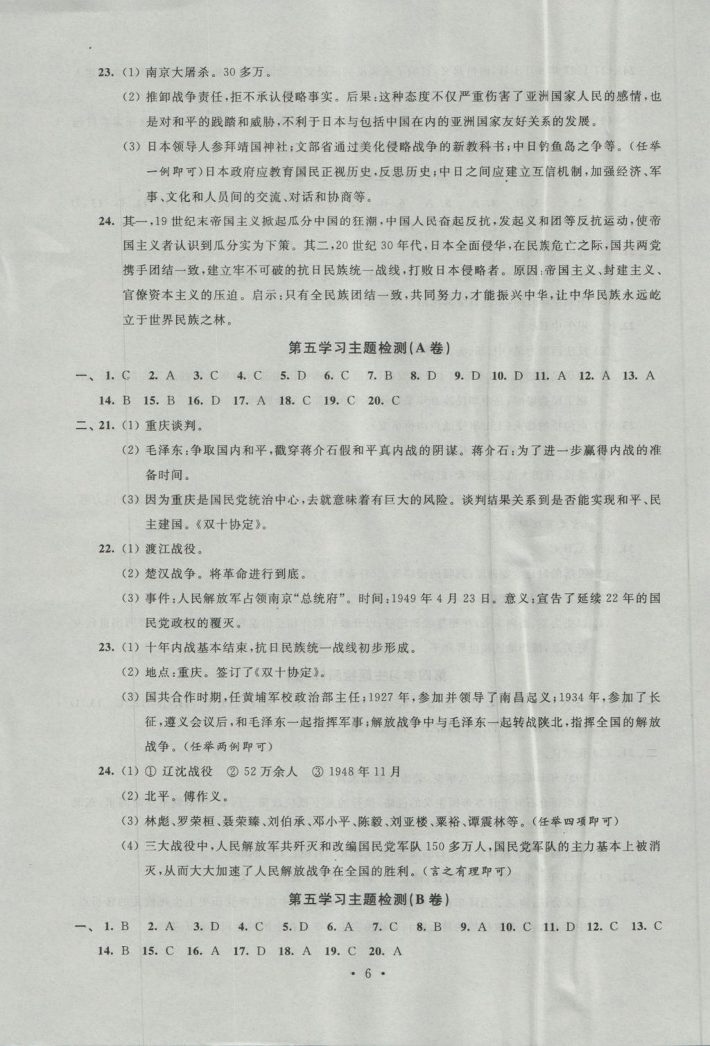 2016年阳光互动绿色成长空间八年级历史上册提优版 参考答案第6页