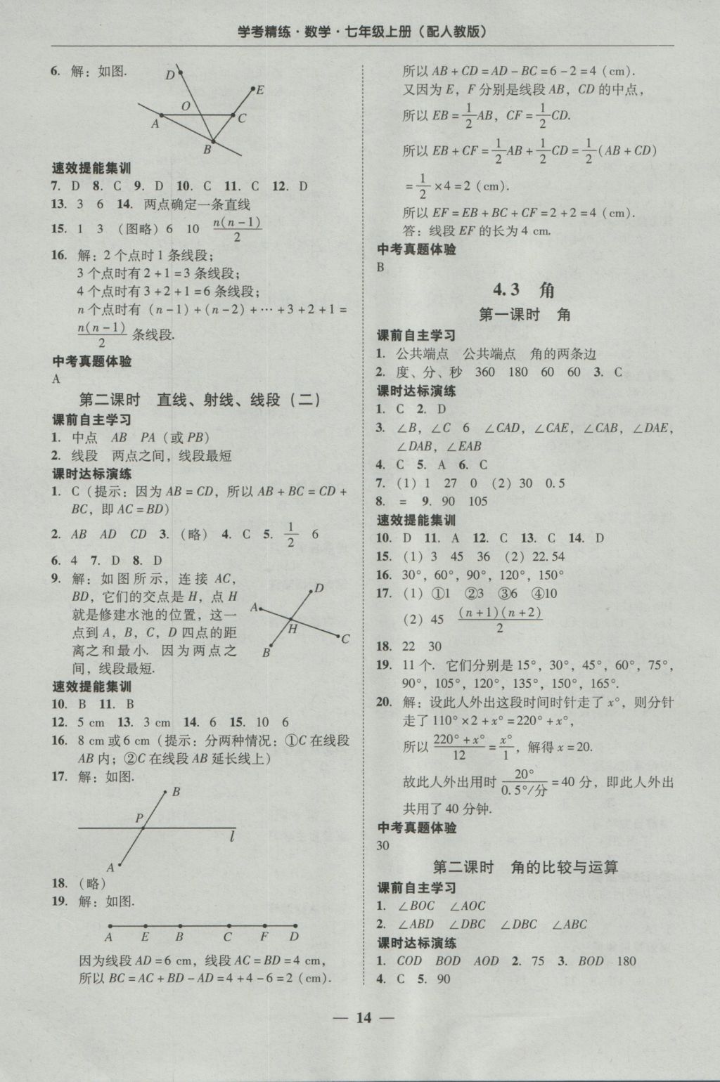 2016年南粵學典學考精練七年級數(shù)學上冊人教版 參考答案第13頁